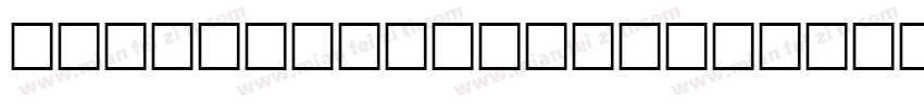 Short Circuit-Demo R字体转换